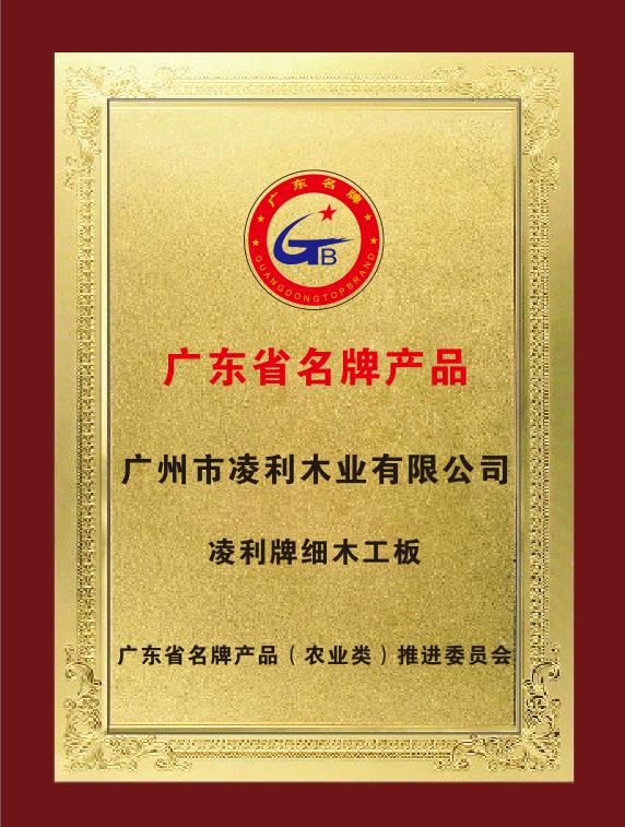 广东省名牌产品--pg电子娱乐平台牌细木工板